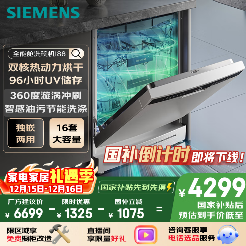 西门子(SIEMENS)【独嵌两用16套大容量】全能舱洗碗机I88 可洗蛋羹 智能抽湿烘干96hUV存储SJ23HI88MC