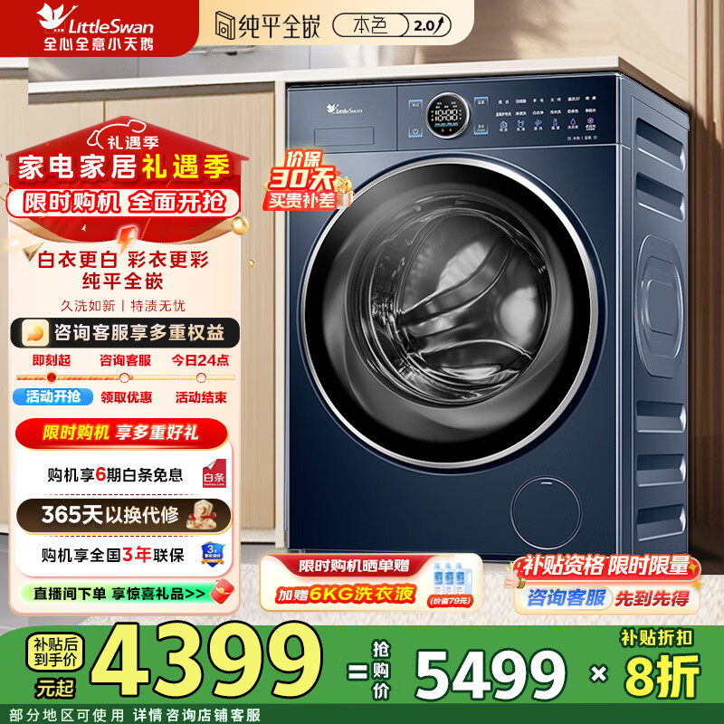 小天鹅(LittleSwan)10KG全自动滚筒洗衣机 纯平全嵌蓝氧护色洗 多维净化菌螨 家电补贴折扣20%一级能效 TG100V89PRO【小蓝鲸2.0】