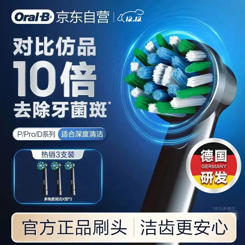 欧乐B电动牙刷头原装 成人多角度清洁X型刷头3支装 黑色EB50B RX-3 适配成人D/P/Pro系列牙刷