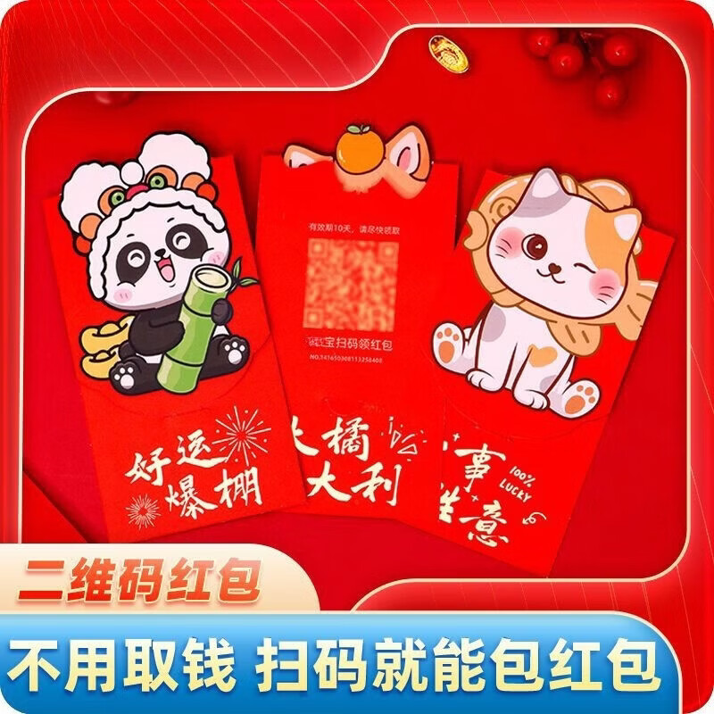 电子二维码红包2026马年红包袋利是封结婚创意无现金支付扫码宝卡 万事胜意【单次版(扫一个包一个)12个/盒】 12个