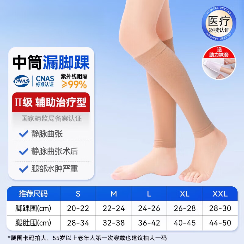 可孚静脉曲张弹力袜女男官方旗舰店防血栓下肢扩张压力袜 【中筒露脚踝】 二压力 肤色 S