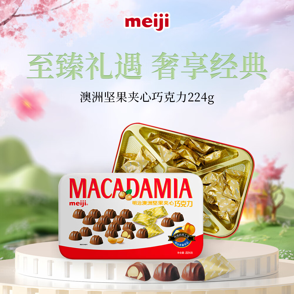 明治meiji 澳洲坚果夹心巧克力 224g 礼盒精装 休闲零食 送女友礼物 伴手礼
