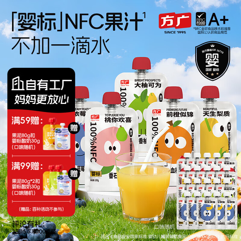 先领卷 方广 婴幼儿辅食果泥 100gNFC果泥*16袋果汁*4袋混合多口味  100g*20袋  到手69.3亓包邮，折3.4亓/袋，不添加一滴水，100%婴标0添加整果打泥！ - 线报酷