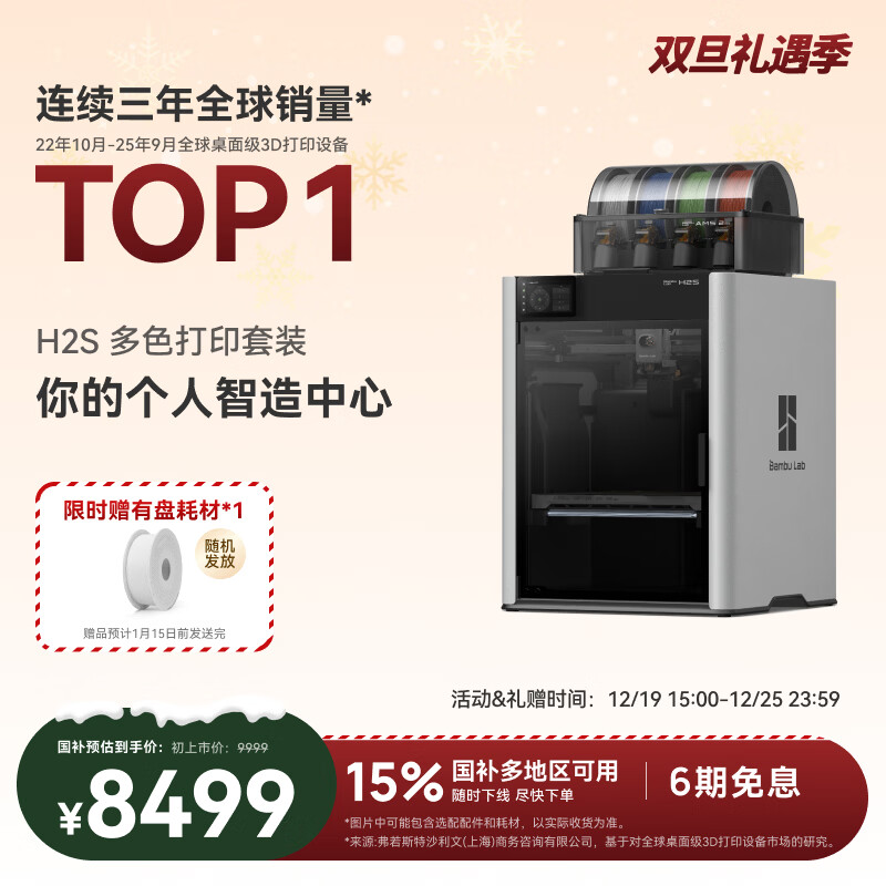 拓竹H2S 3D打印机器大尺寸激光雕刻模切画笔多功能四合一高精度高速智能多色家用旗舰系列新品 H2S 多色打印套装【大陆版】