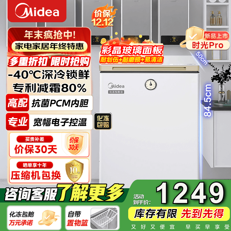 美的时光Pro冷柜-40℃细胞级冷冻减霜节能家用囤货复古冷藏柜电子控温母乳小型冷柜以旧换新 BD/BC-100KGEMT