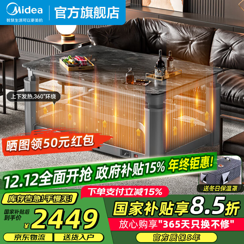 美的（Midea）【官方质保五年】电暖桌家用岩板餐桌烤火炉电炉取暖桌长方形烤火桌升降多功能茶几客厅  卡塔灰1.4m【电磁炉】上下发热+双层烘干【热卖】