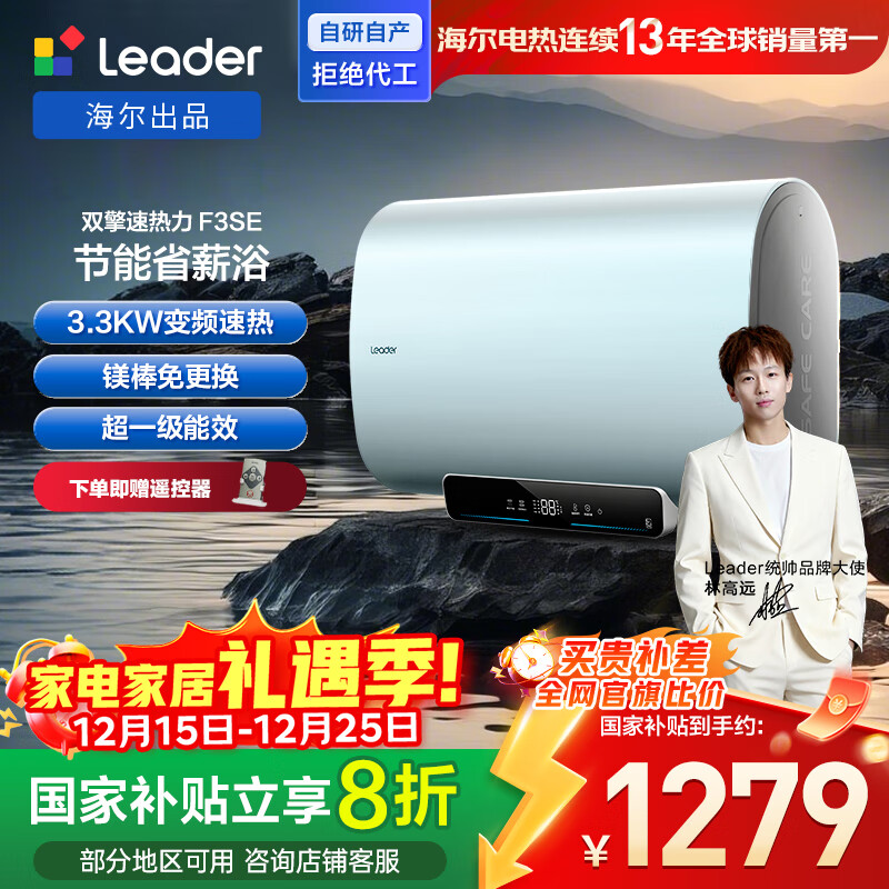 海尔出品统帅国家补贴 60升双胆扁桶电热水器京东自营上门安装3.3KW变频速热一级能效LEC6001HD-F3SE