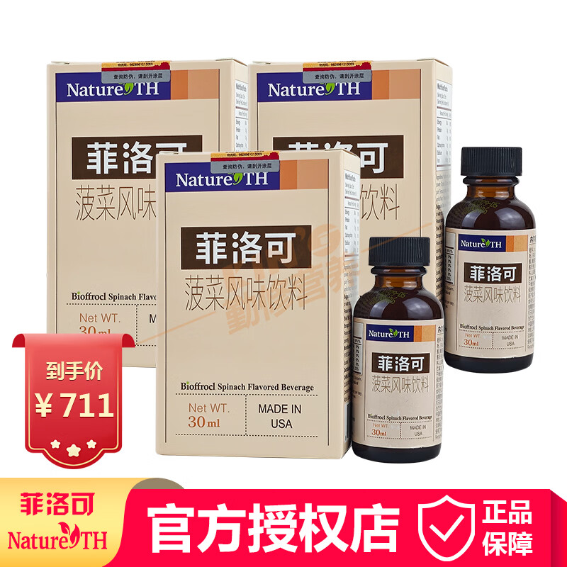 菲洛可【官方授权店】菲洛可菠菜风味饮料30ml 内尔斯含铁滴剂 美国进口 菲洛可铁剂 30ml*3瓶
