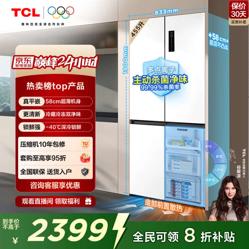 TCL大无界455L十字门冰箱58cm超薄零嵌入式双净味家用电冰箱一级能效风冷无霜R455T9-UQ国家补贴