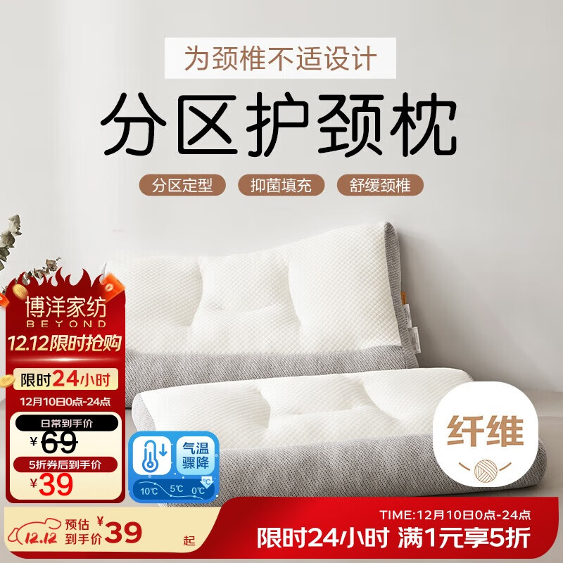 博洋家纺颈椎枕头分区护颈枕抑菌学生枕芯眠享45*70cm