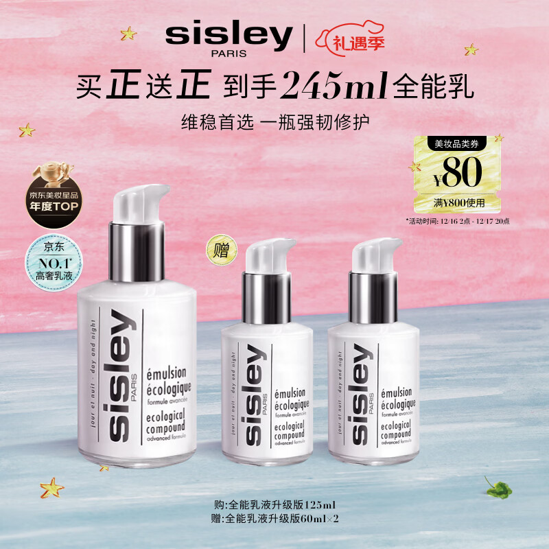 希思黎（Sisley）全能乳液125ml升级限量版修护保湿护肤品套装生日礼物