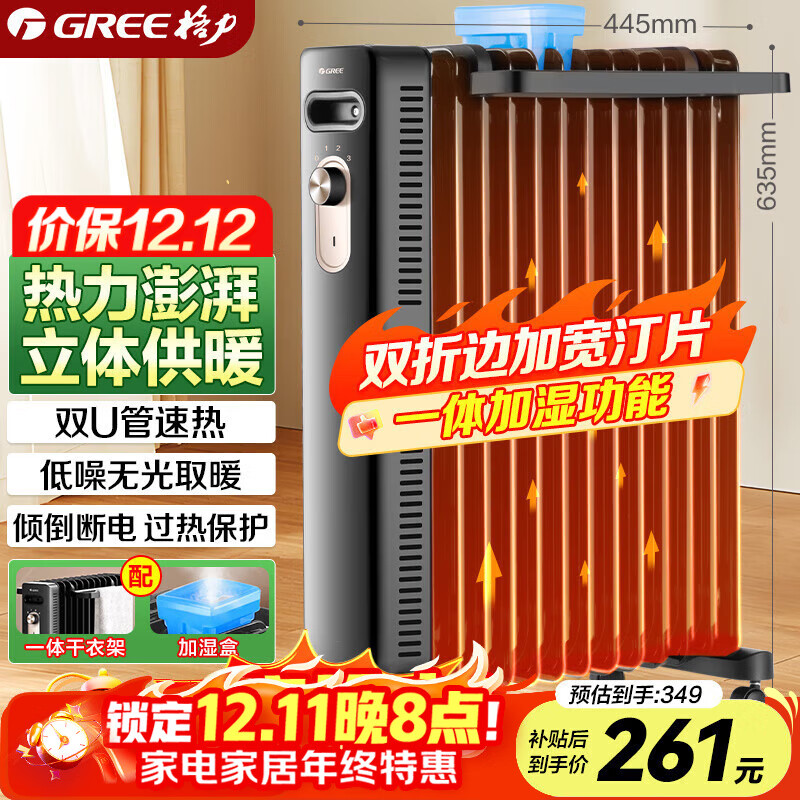 格力（GREE）立体升温家用13片电油汀取暖器电暖器电暖气片家用油汀干衣加湿防烫 NY22-X6222