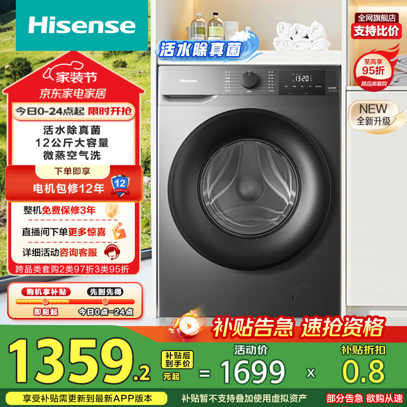 海信（Hisense）滚筒洗衣机全自动 12公斤超大容量洗烘一体超薄高洗净比 活水洗 WD120A0Q-7 以旧换新补贴20%