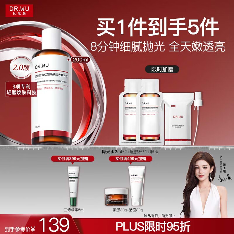 达尔肤（DR.WU）杏仁酸焕肤抛光精粹爽肤水200ml果酸去角质闭口补水提亮圣诞礼物