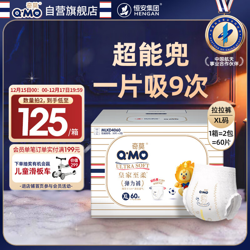 奇莫Q-MO皇家至柔拉拉裤XL60片(12-17kg)电商装加大码弹力裤薄透能吸