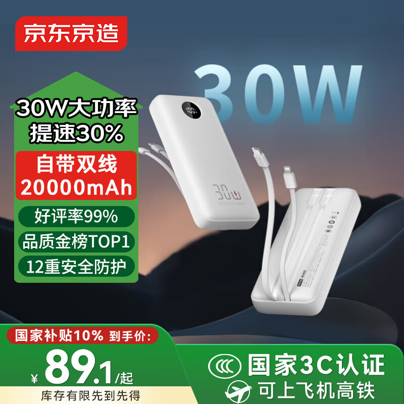 京东京造30W快充自带线20000毫安大容量充电宝3c认证京东自营可上飞机移动电源适用苹果17小米17华为荣耀