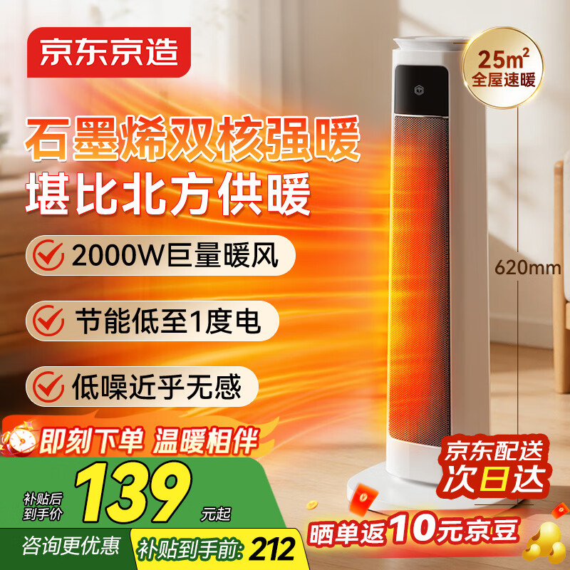京东京造【超级单品】石墨烯双核取暖器暖风机 电暖气 家用浴室办公室速热 广角摇头送暖 轻音节能 暖阳