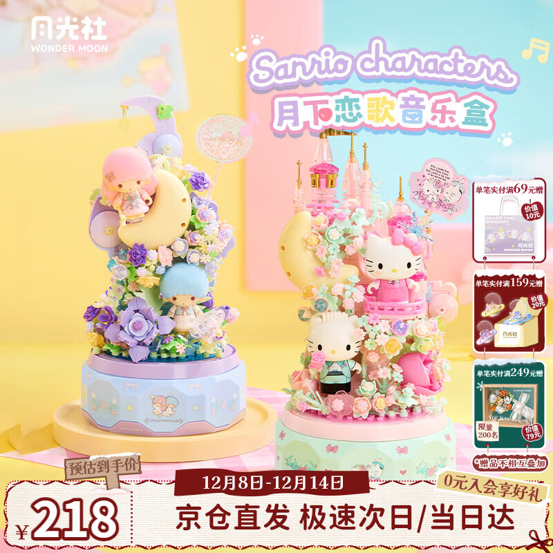 月光社三丽鸥积木 月下恋歌音乐盒 积木花八音盒潮玩家居装饰生日礼物女