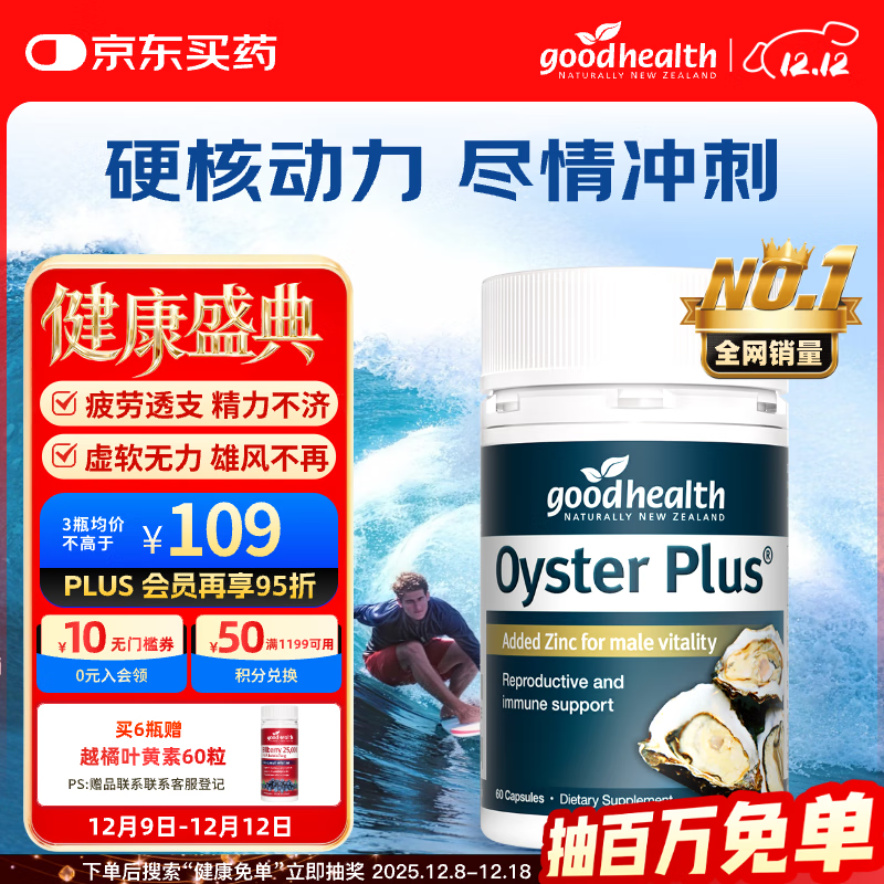 好健康goodhealth牡蛎精60粒 生蚝精氨酸补肾壮阳持久雄风男士保健品