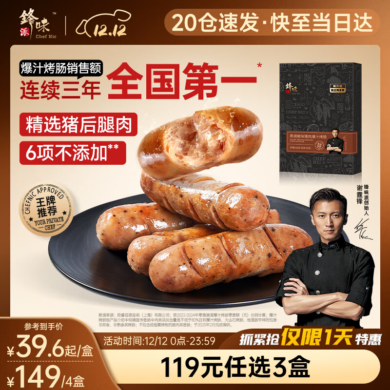 锋味派烤肠纯肉香肠黑胡椒味400g/8根早餐火腿肠热狗肠烧烤空气炸锅食材