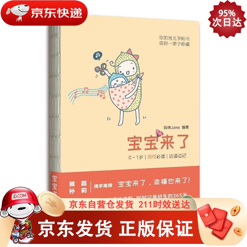 宝宝来了:0~1岁·每周·边读边记 97