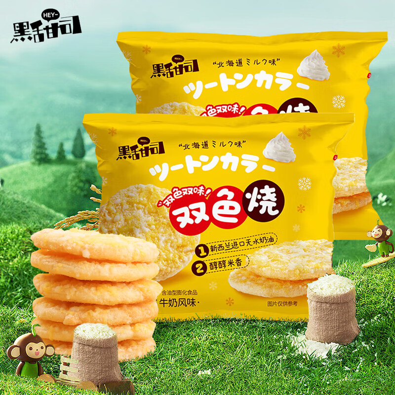 GEMEZ米饼 牛奶味30g*2包 双色烧新西兰无水奶油雪米