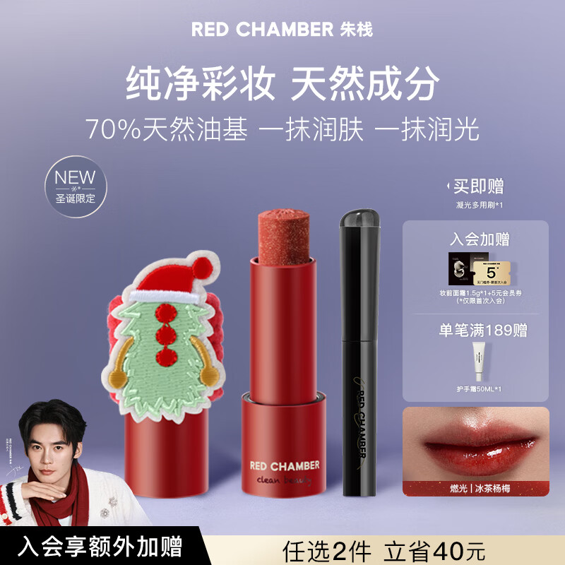 RED CHAMBER【于适代言】朱栈rc圣诞限定多用棒#燃光 口红腮红修护保湿滋润女