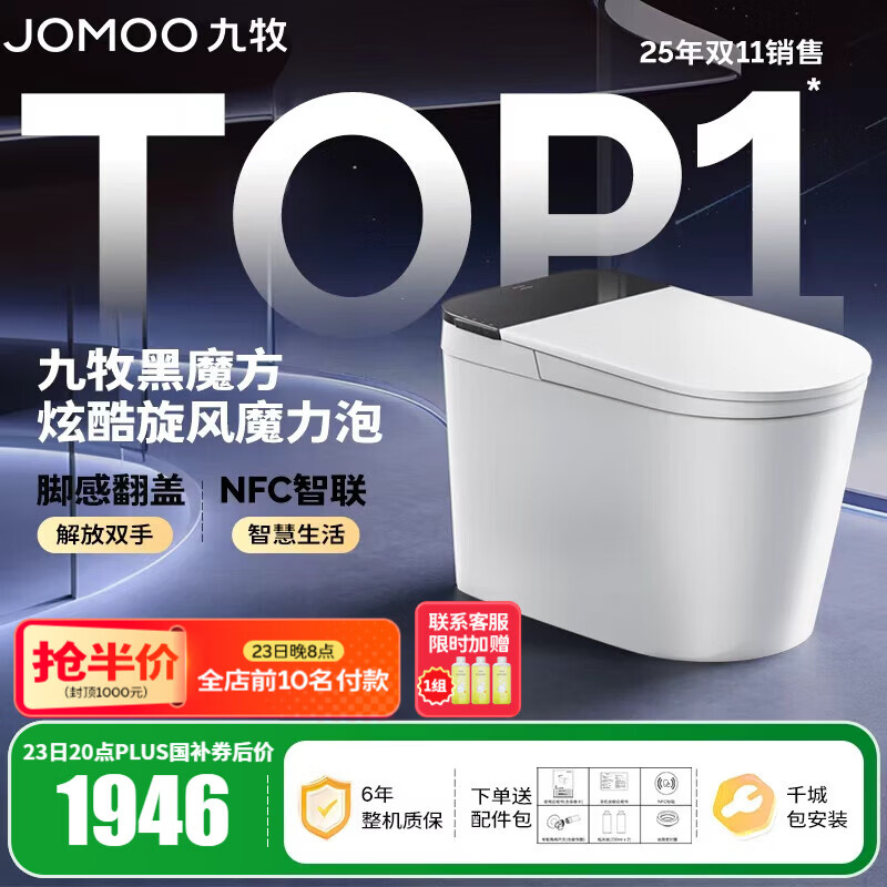 九牧（JOMOO）轻智能马桶家用卫生间恒温抗菌虹吸坐便器泡沫盾无水压限制SQ9650 【黑魔方】旋风魔力泡+免触+NFC 400坑距(390以上选择)
