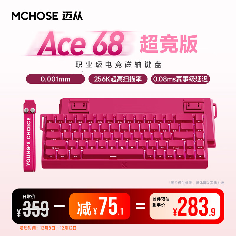 迈从（MCHOSE）Ace 68/60Pro磁轴键盘 RT电竞游戏客制化机械有线连接全键热插拔双驱动无畏契约 Ace 68 超竞版 浆果红 龙神轴