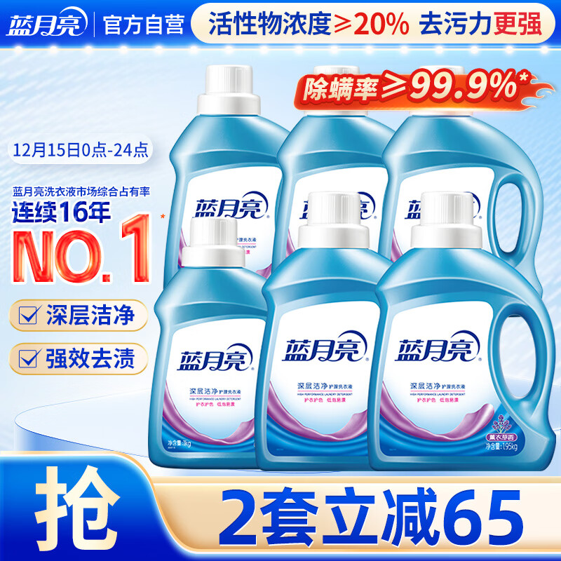 【自营】蓝月亮 洗衣液全瓶装15.8斤