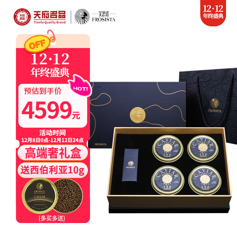 芙思塔（FROSISTA）鱼子酱臻饕奢礼盒50g*4节日礼盒鲟鱼子酱海鲜送礼鱼籽酱源头直发