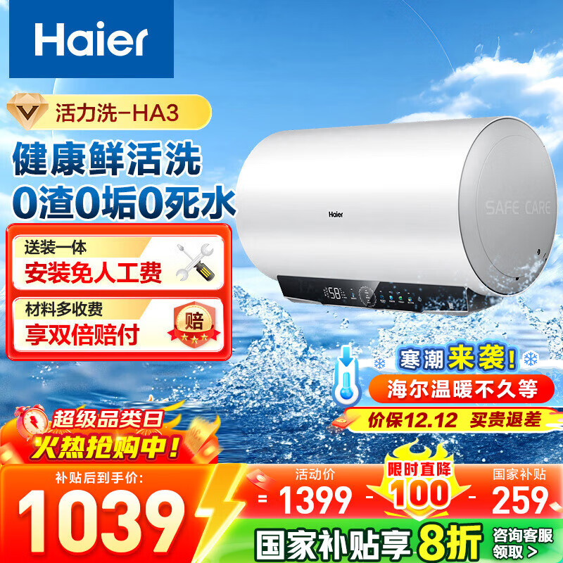 海尔（Haier）电热水器【咨询领立省20%】一级能效洗速热AI省电镁棒免更换全瓷不留垢下市特价HA3/UP7PRO 60L 3300W 洁净活力洗，镁渣克星