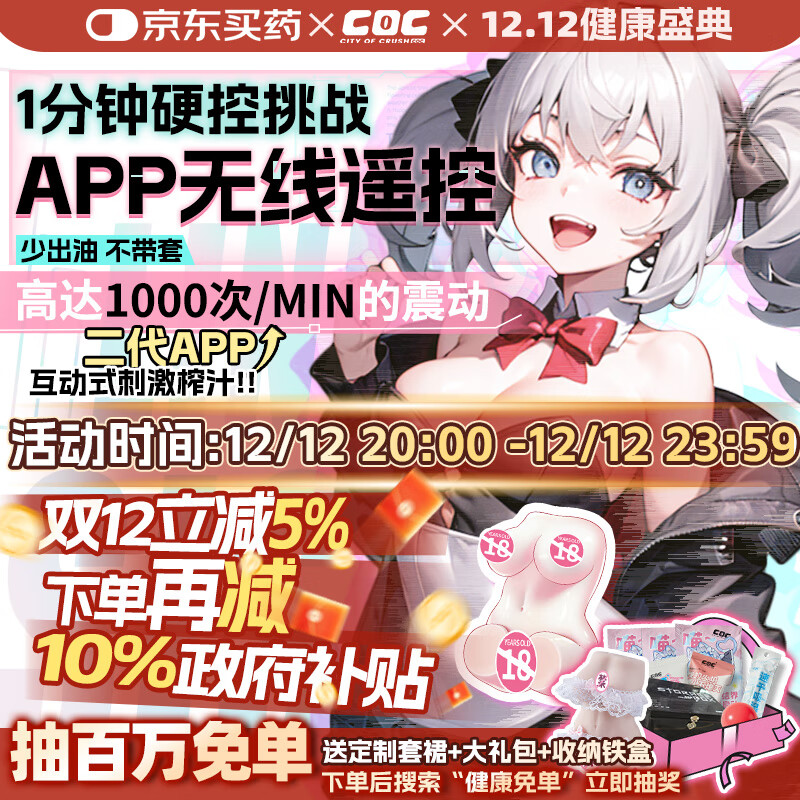 COC 星梨奈飞机杯二代APP版男用倒模膜 1:1强震圣杯男人发泄用品