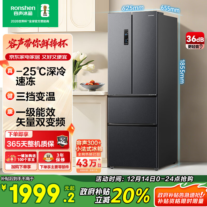 容声331L法式多门冰箱小户型超薄一级能效风冷无霜双变频节能抗菌净味以旧换新BCD-331WD11MP国家补贴