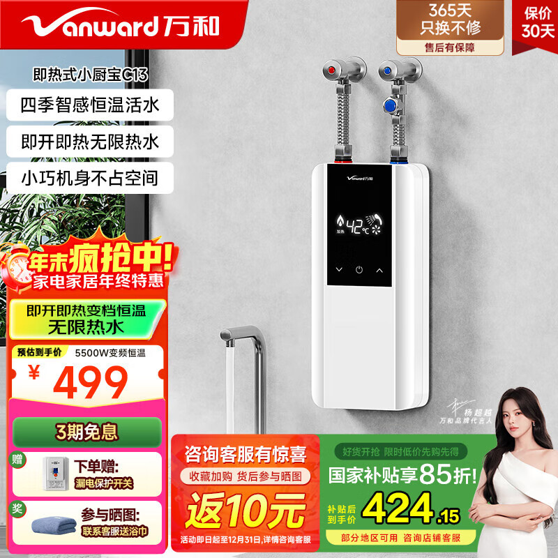 万和（Vanward）即热式小厨宝小型家用迷你台下免打孔免储水电热水器恒温变频快速热租房宿舍热水宝 5500W 象牙白+小厨宝+配件礼包