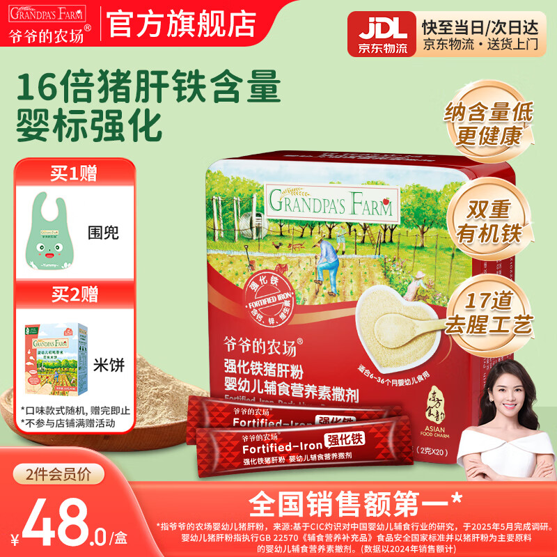 爷爷的农场婴幼儿强化铁猪肝粉拌饭料 儿童辅食宝宝调味品 婴标强化铁猪肝粉40g