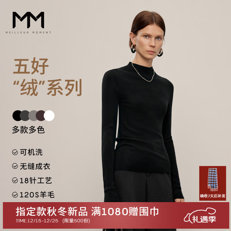 麦檬【懒人羊毛】MM德国可机洗扬子100%羊毛无缝打底针织衫 半高领-黑色5G8933211-预售[1月12日]发 S