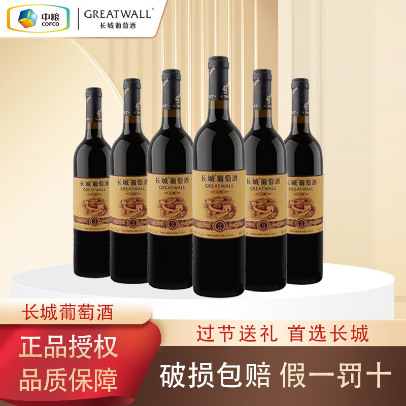 长城（great wall）窖酿3精选解百纳干红葡萄酒12.5度750ml高端送礼红酒 750ml*6瓶