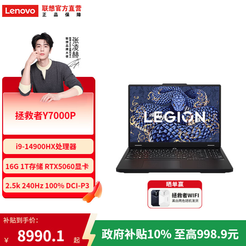 ���� ������Y7000P 2025�� 16Ӣ�� i9-14900HX RTX5060 240Hz �ʼǱ����� 16G 1T ��ɫ 8999.1Ԫ