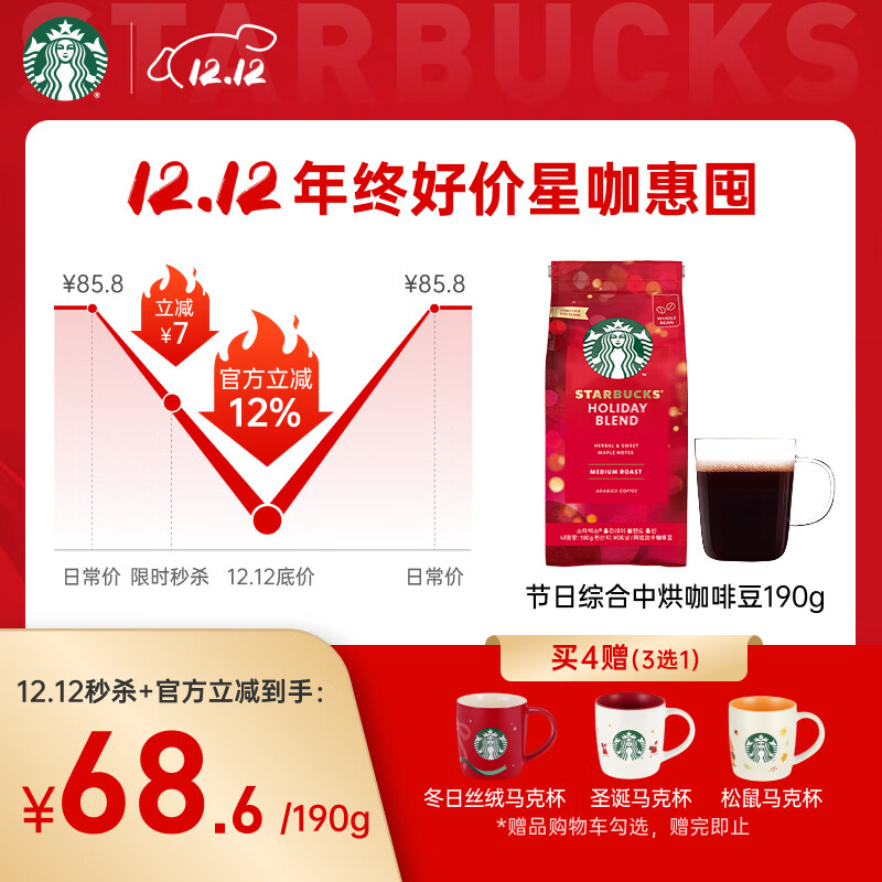 星巴克（Starbucks）精品烘焙咖啡豆100%阿拉比卡豆节日综合190g中烘黑咖啡