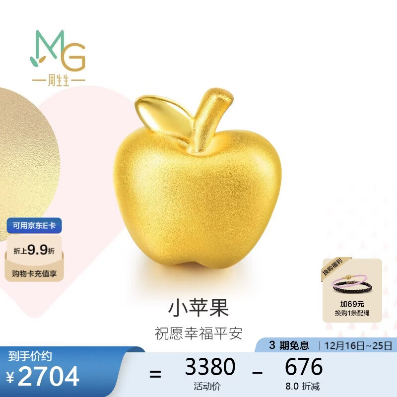 周生生圣诞礼物足金Charme串珠苹果黄金转运珠男女不含绳85391C定价