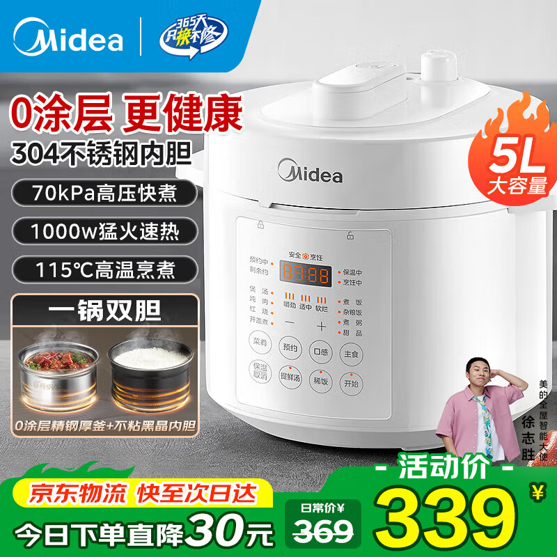 美的电高压锅家用0涂层不锈钢内胆电压力锅3-4-5人 自动排气IH加热高压电饭锅电饭煲压力锅5升双内胆 【0涂层钢釜】白