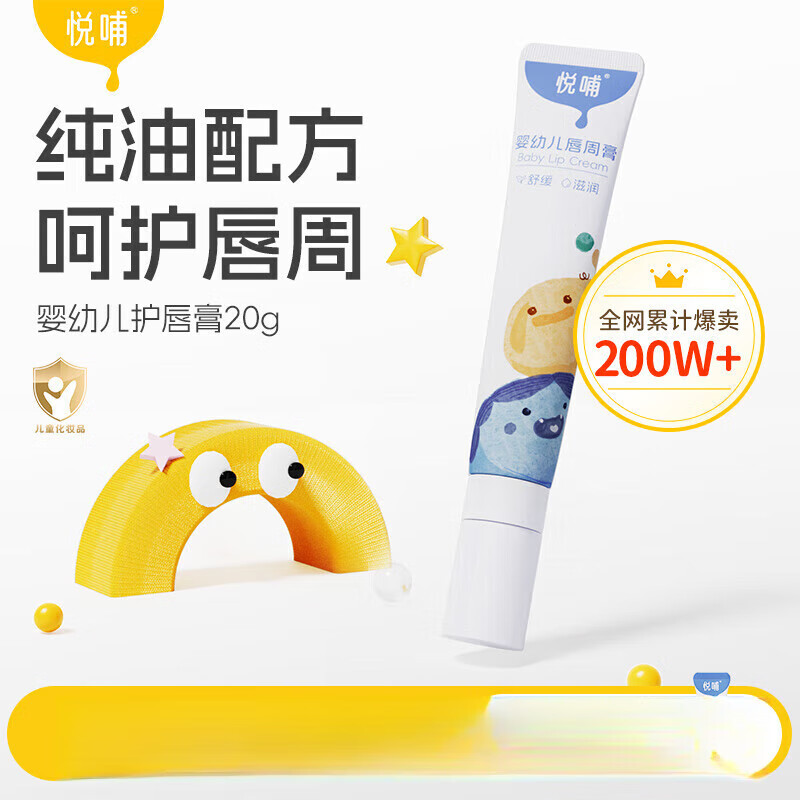 复健笙悦哺新生宝宝专用隔离口水膏润肤护唇膏舒缓面霜非疹膏 1支