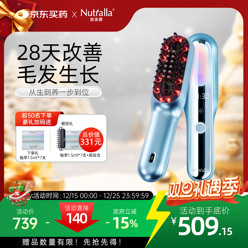 妮雀娜（Nutralla）红光生发梳激光生发梳头皮护理鲜养梳+胶原蛋白精华液电动导液梳