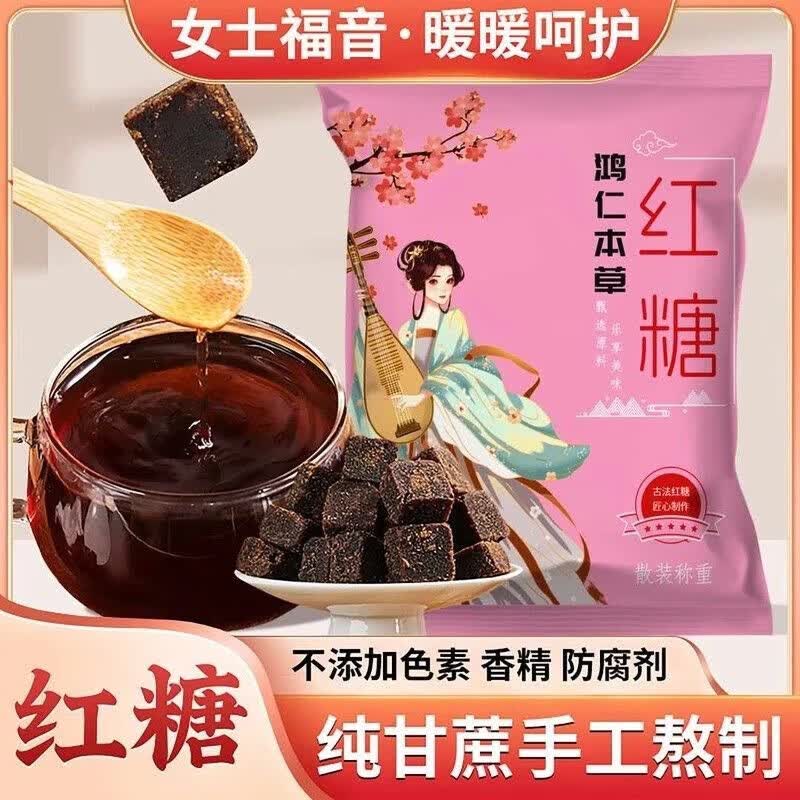 老红糖古法熬制黑糖块姨妈期女生纯甘蔗红糖泡水喝大块滋补营养糖 原味红糖块 150g*1袋