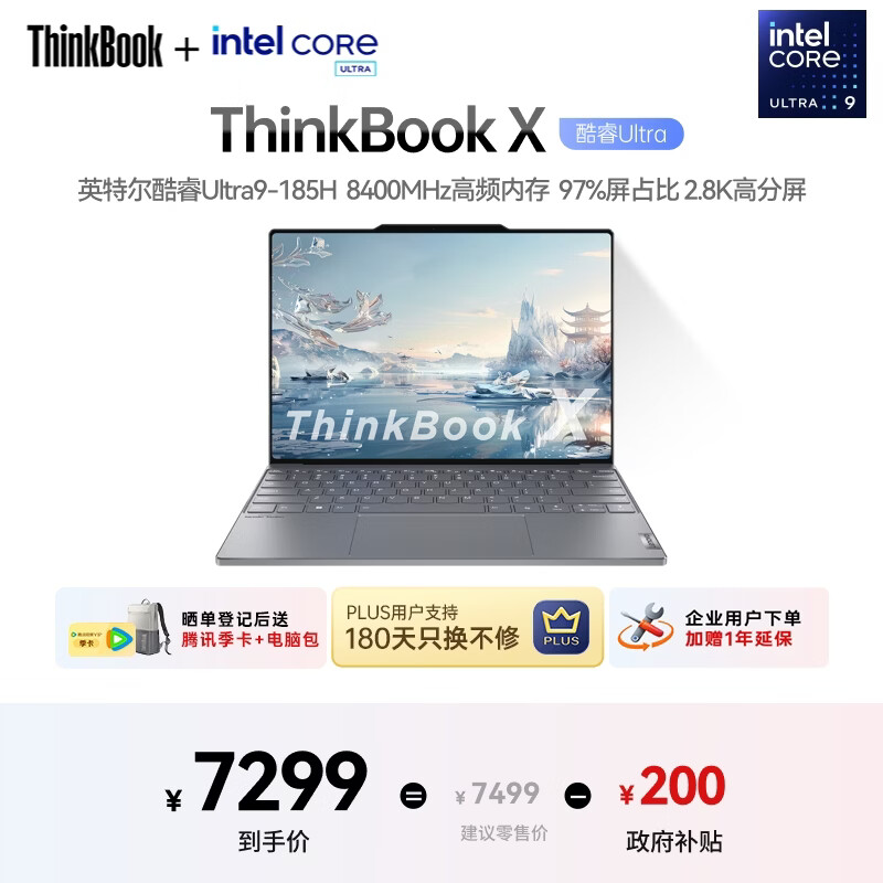 ThinkPad【国家补贴20%】联想笔记本电脑ThinkBook X 英特尔酷睿Ultra9 185H 32G 1T 2.8K AI高刷屏办公