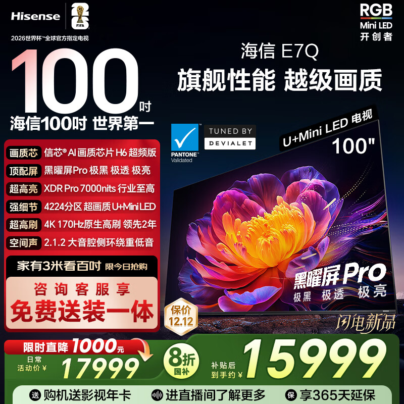 海信电视E7Q 100英寸 信芯芯片H6超频版 黑曜屏Pro XDR7000nits 4224分区 330Hz 国家补贴e7npro升级