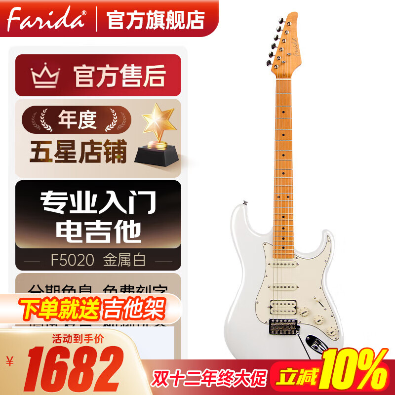 法丽达（Farida）电吉他F5020 F2020初学者入门单摇单单双电吉他 39英寸金属白F5020 MWH 单单双