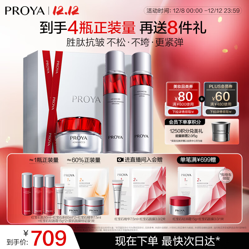 珀莱雅红宝石淡纹水乳护肤品套装礼盒水+乳+轻盈霜 化妆品全套生日礼物