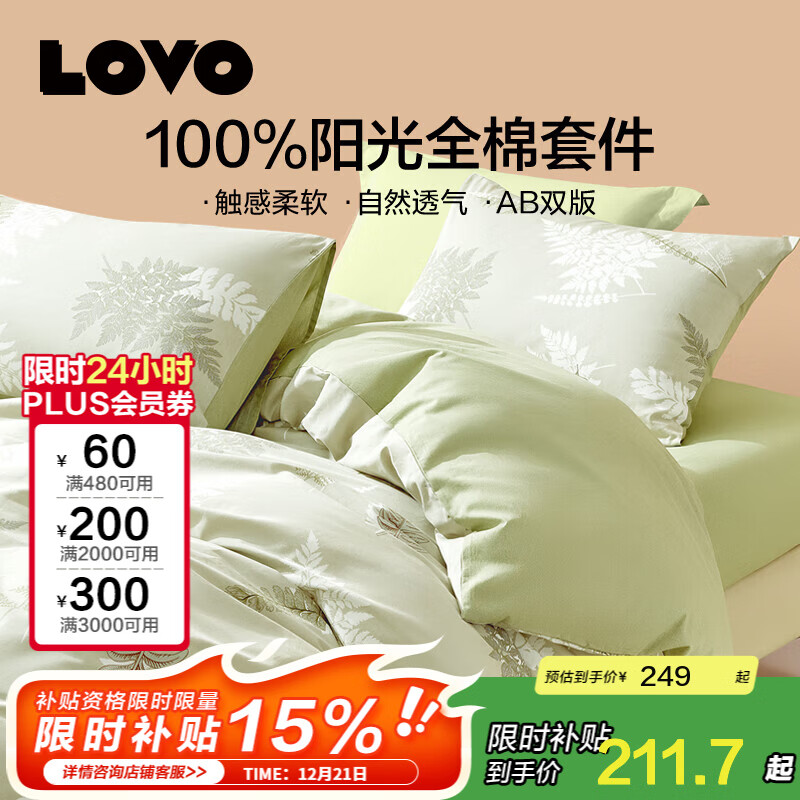 LOVO罗莱生活 100%纯棉四件套全棉超柔套件 床上用品单双人床单被套 【四季/全棉款】庭院花间 1.5/1.8m 床单款 -被套200*230cm